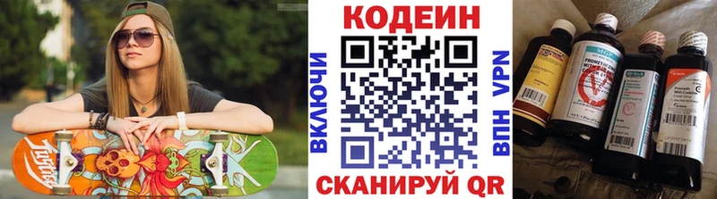 Кодеин напиток Lean (лин)  Нестеровская 